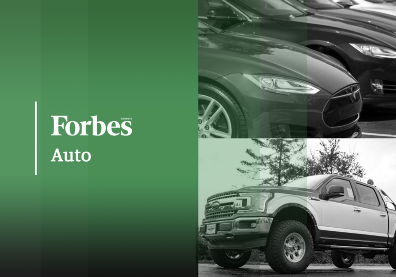 Forbes Auto: გასული კვირის მნიშვნელოვანი სიახლეები ავტოინდუსტრიისგან