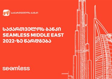 საქართველოს ბანკი Seamless Middle East 2022-ზე წარდგება