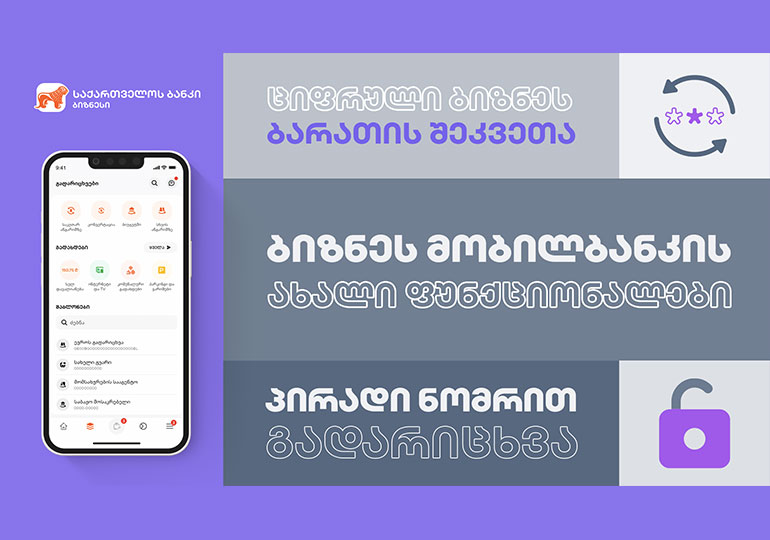საქართველოს ბანკის ბიზნეს მობილბანკს 5 ახალი ფუნქციონალი დაემატა