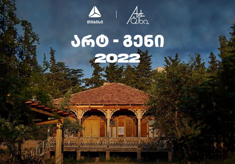 თიბისი Art-გენი 2022-ის მხარდამჭერია