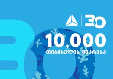 თიბისის 30 წლის იუბილეზე 10,000-ზე მეტი თანამშრომელი წინანდლის მამულში შეიკრიბა