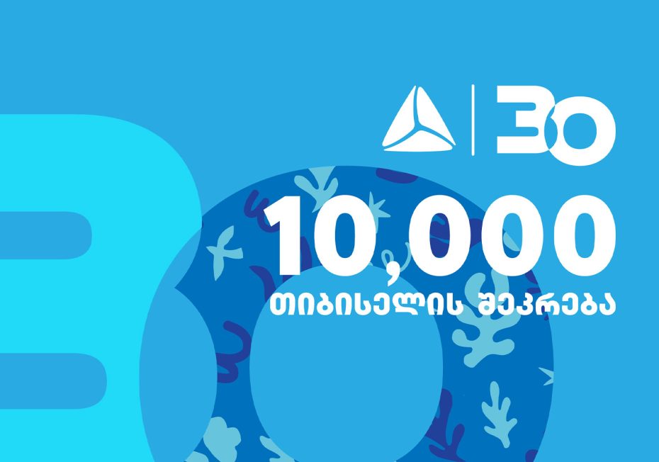 თიბისის 30 წლის იუბილეზე 10,000-ზე მეტი თანამშრომელი წინანდლის მამულში შეიკრიბა