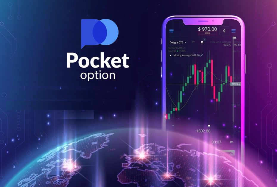 Pocket Option: ტრეიდინგს შეუძლია თქვენი ცხოვრების შეცვლა