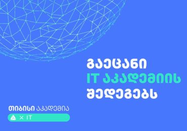 თიბისი IT აკადემიამ 2022 წელს 300-მდე სტუდენტი გადაამზადა