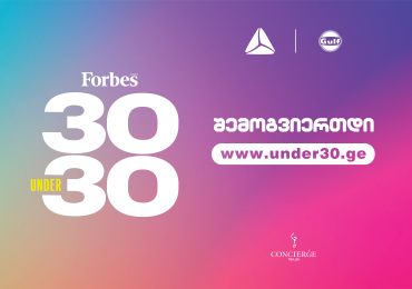 30 UNDER 30-ის პროექტს ფინანსების კატეგორია დაემატა