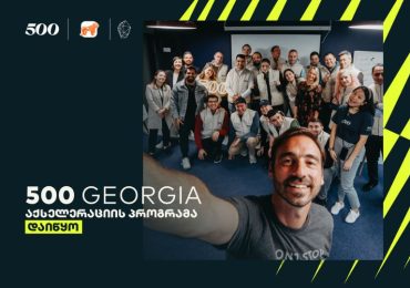 500 Georgia-ს მეოთხე ნაკადის აქსელერაციის პროგრამა დაიწყო