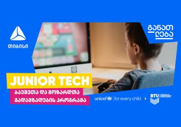 თიბისი Junior Tech - ბავშვთა და მოზარდთა გადამზადების პროგრამის მხარდამჭერია