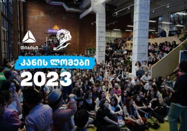 თიბისი „კანის ლომები 2023-ის“ ახალგაზრდული ფესტივალის მხარდამჭერია