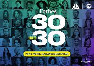 2023 წლის 30-წლამდელთა სია | 30 Under 30