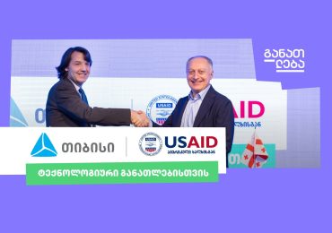 TBC x USAID – ტექნოლოგიური განათლებისთვის