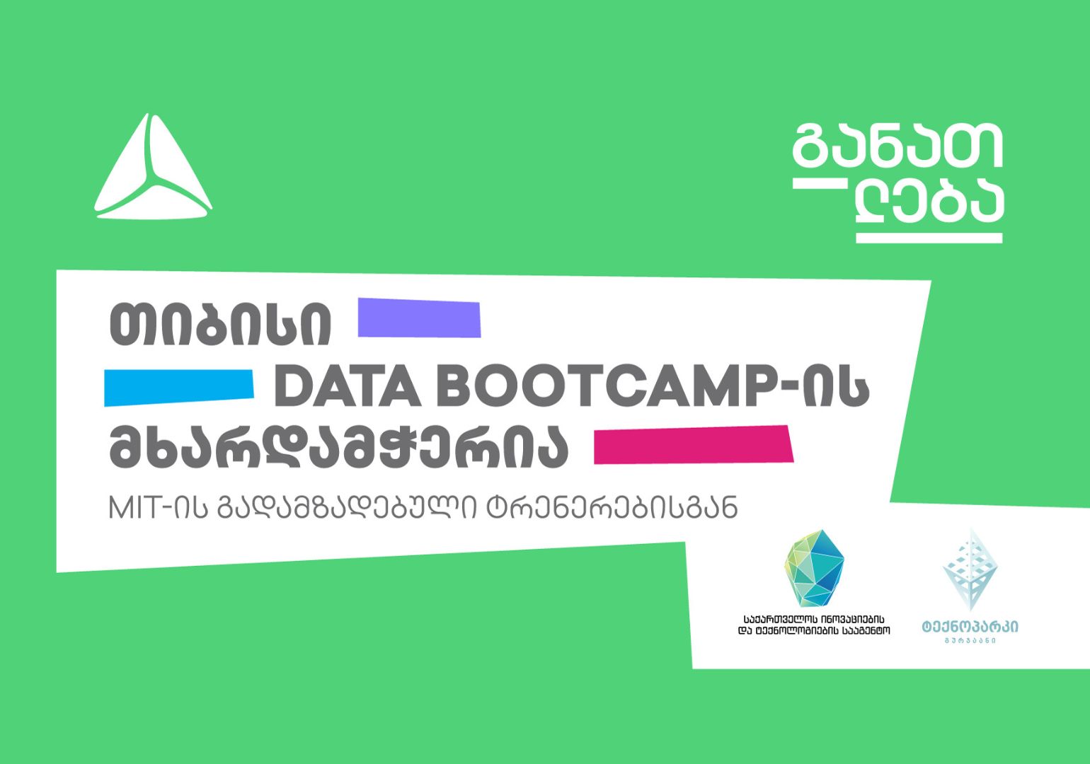 თიბისი ტექნოლოგიური პროექტის DATA BOOTCAMP-ის მხარდამჭერია