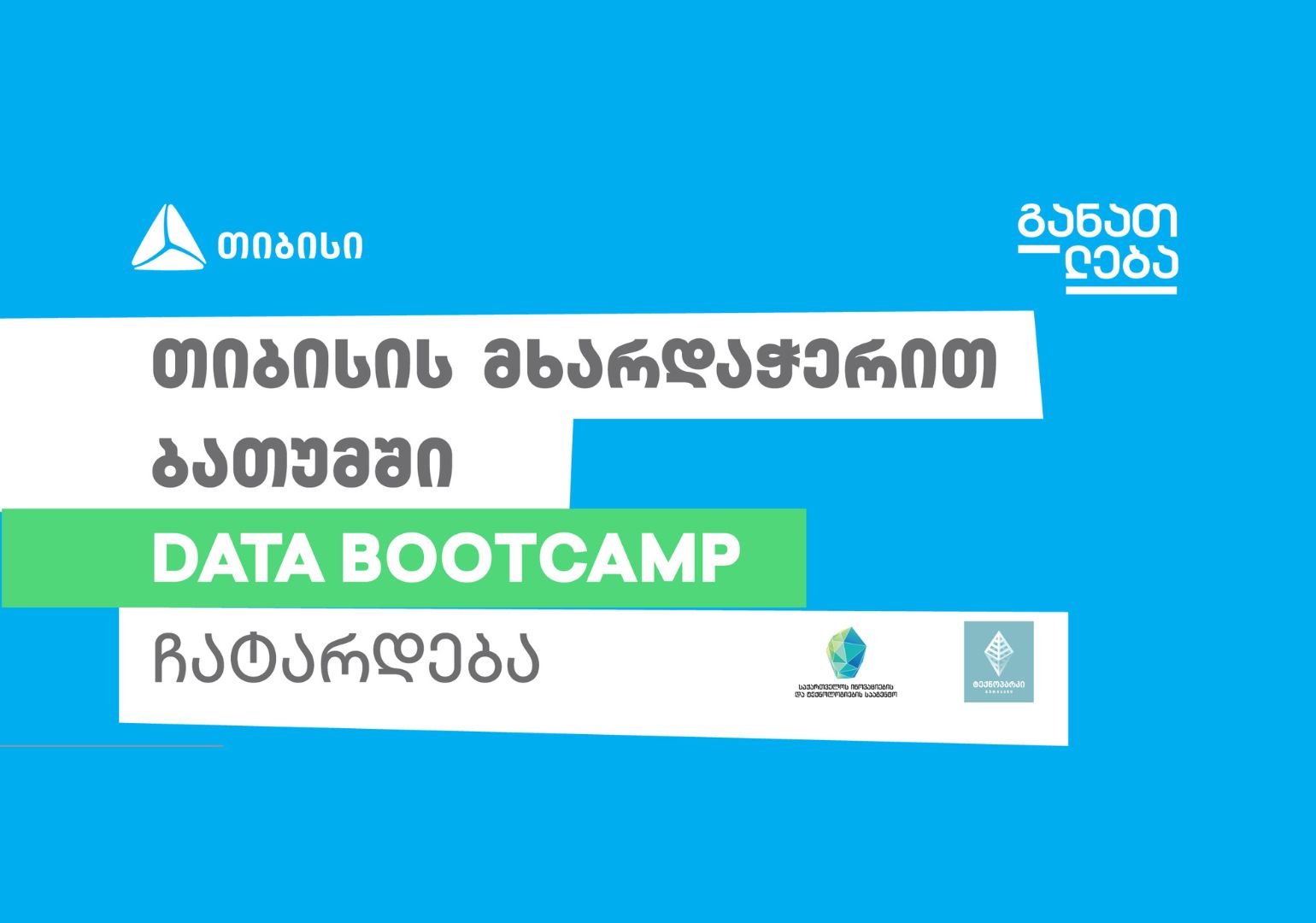 თიბისის მხარდაჭერით ბათუმში DATA BOOTCAMP-ი ჩატარდება