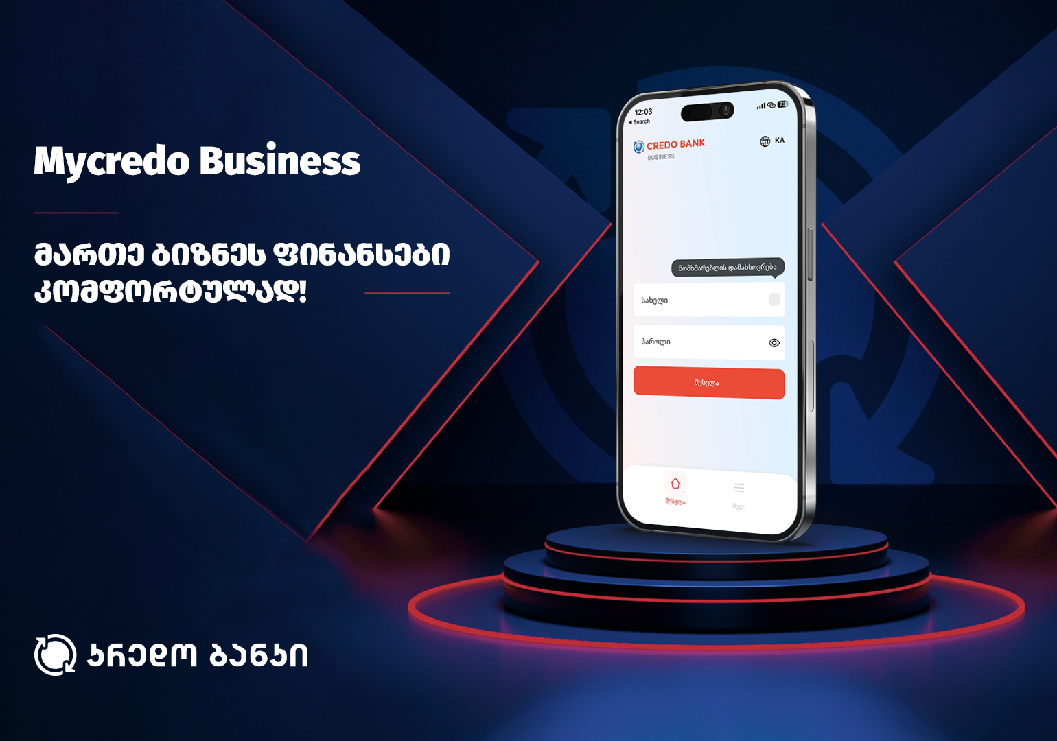 Mycredo Business - მობაილ ბანკი ნებისმიერი ბიზნესისთვის