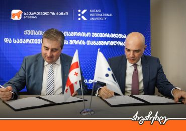 საქართველოს ბანკსა და ქუთაისის საერთაშორისო უნივერსიტეტს შორის თანამშრომლობის მემორანდუმი გაფორმდა