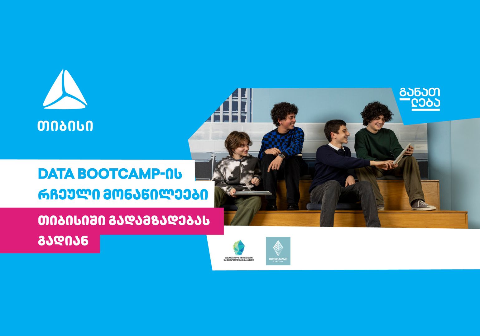 Data Bootcamp-ის რჩეული მონაწილეები თიბისიში გადიან გადამზადებას