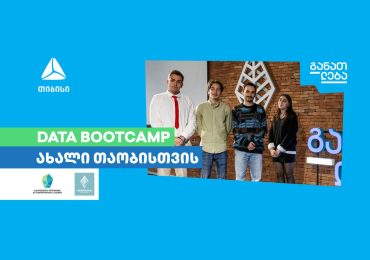 Data Bootcamp-ი ახალი თაობისთვის