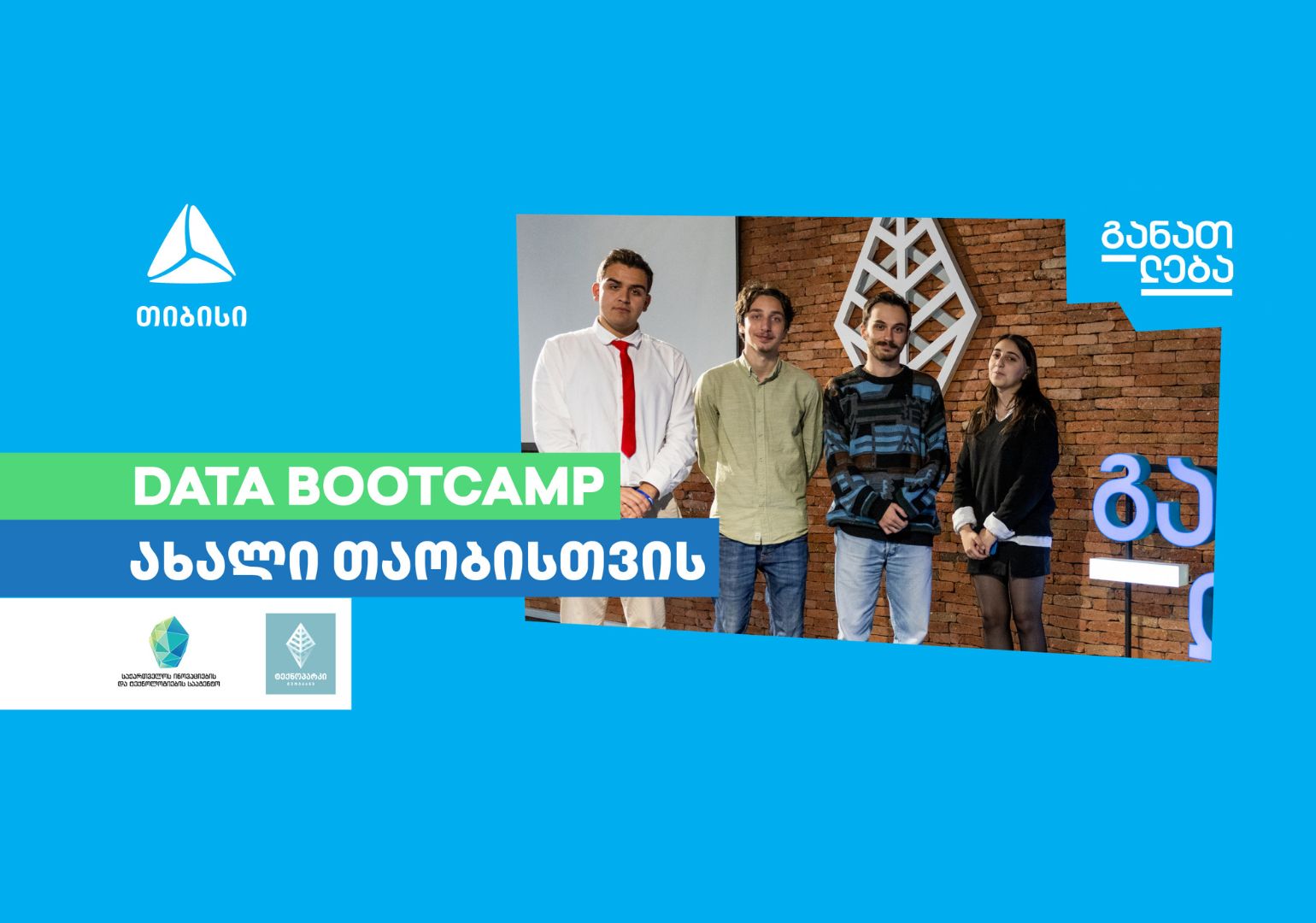 Data Bootcamp-ი ახალი თაობისთვის