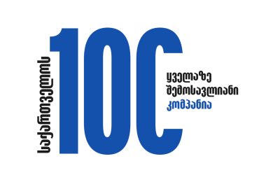 საქართველოს 100 ყველაზე შემოსავლიანი კომპანია