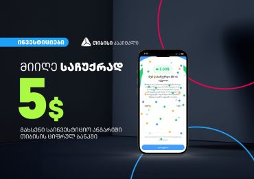 დასაჩუქრდი Apple-ის 5$-ის აქციებით თიბისის ციფრული ბანკის საინვესტიციო პლატფორმაზე