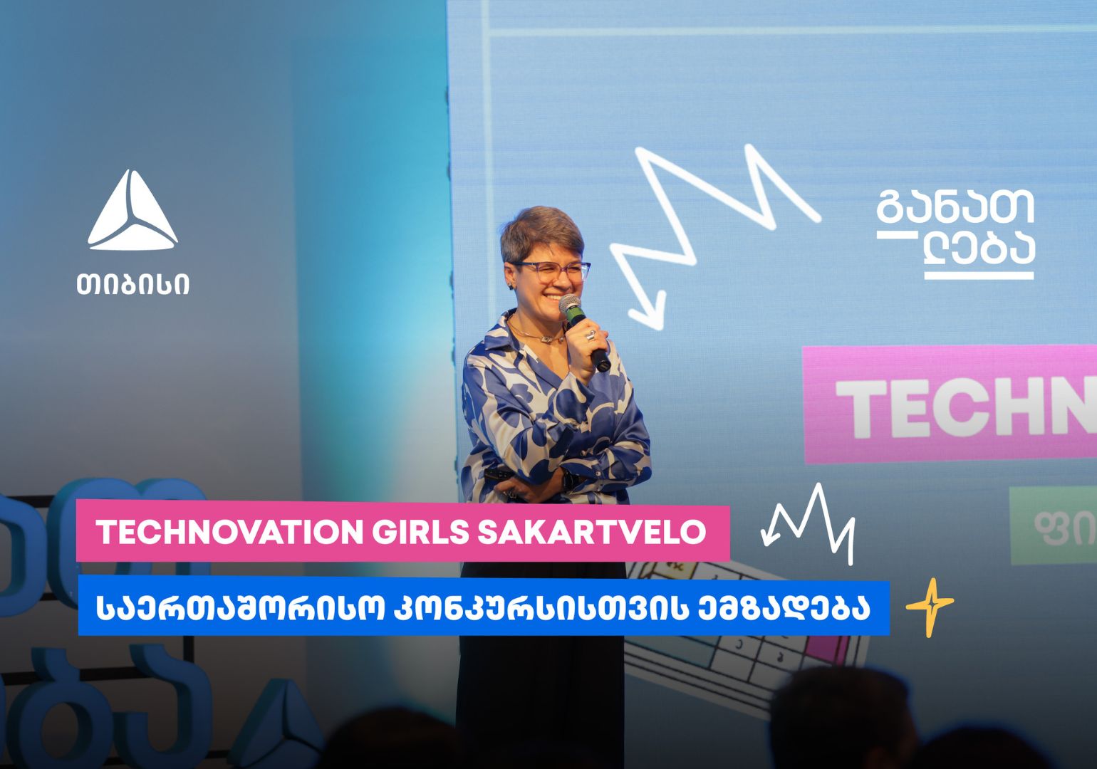 Technovation Girls SAKARTVELO-ს მონაწილეები საერთაშორისო კონკურსისთვის ემზადებიან