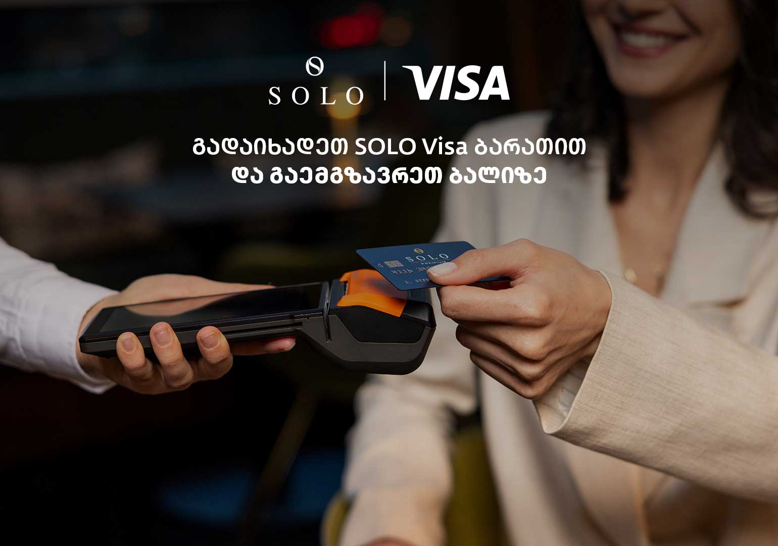 როგორ მივიღოთ მონაწილეობა SOLO Visa კამპანიაში?