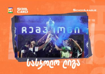 „თბილისის მინი ფეხბურთის სასკოლო ლიგა 2023-2024-ის“ გამარჯვებულები გამოვლინდა - პროექტის მხარდამჭერი საქართველოს ბანკია