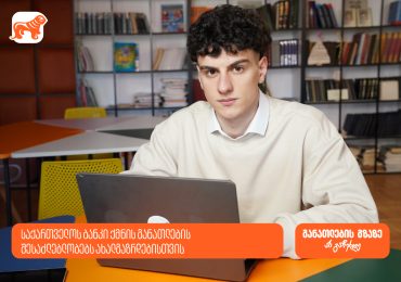 შესაძლებლობები ღიაა, რომ განათლების გზაზე არ გაჩერდე - საქართველოს ბანკი ახალგაზრდებისთვის