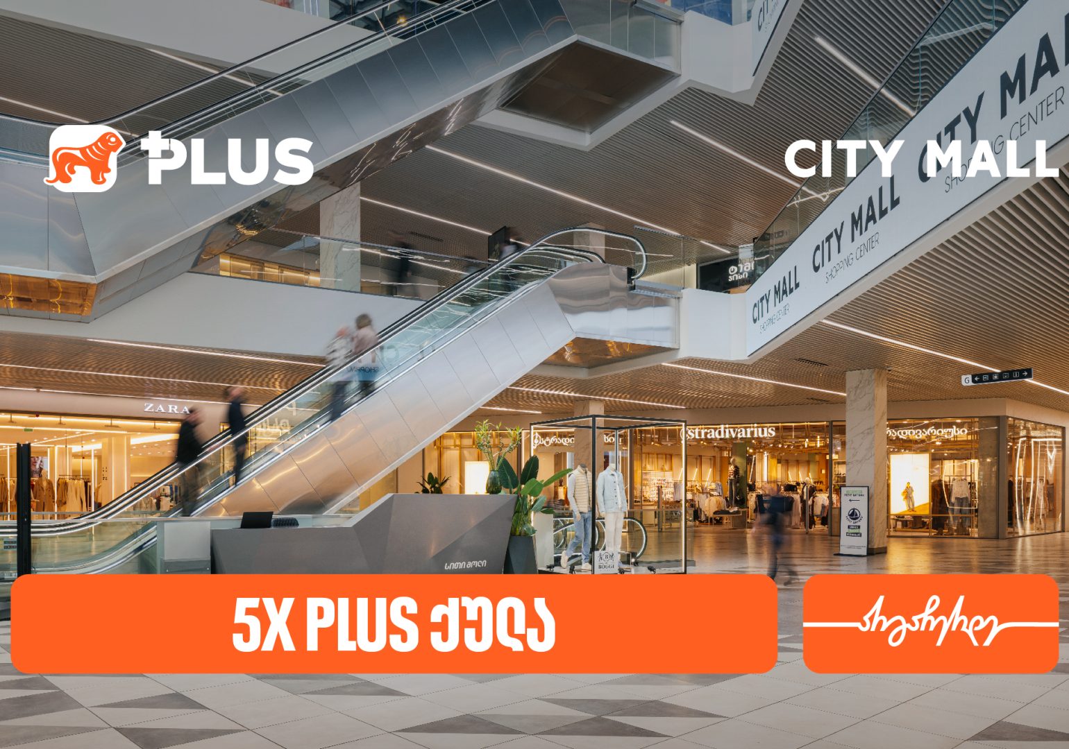 დააგროვეთ 5-ჯერ მეტი PLUS ქულა City Mall-ში - საქართველოს ბანკის სააღდგომო შეთავაზება