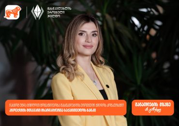 რატომ უნდა მიიღოთ მონაწილეობა მასწავლებლის ეროვნული ჯილდოს კონკურსში? - პროექტის მთავარი მხარდამჭერია საქართველოს ბანკი