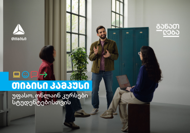 თიბისი კამპუსის განათლების პროგრამები იწყება