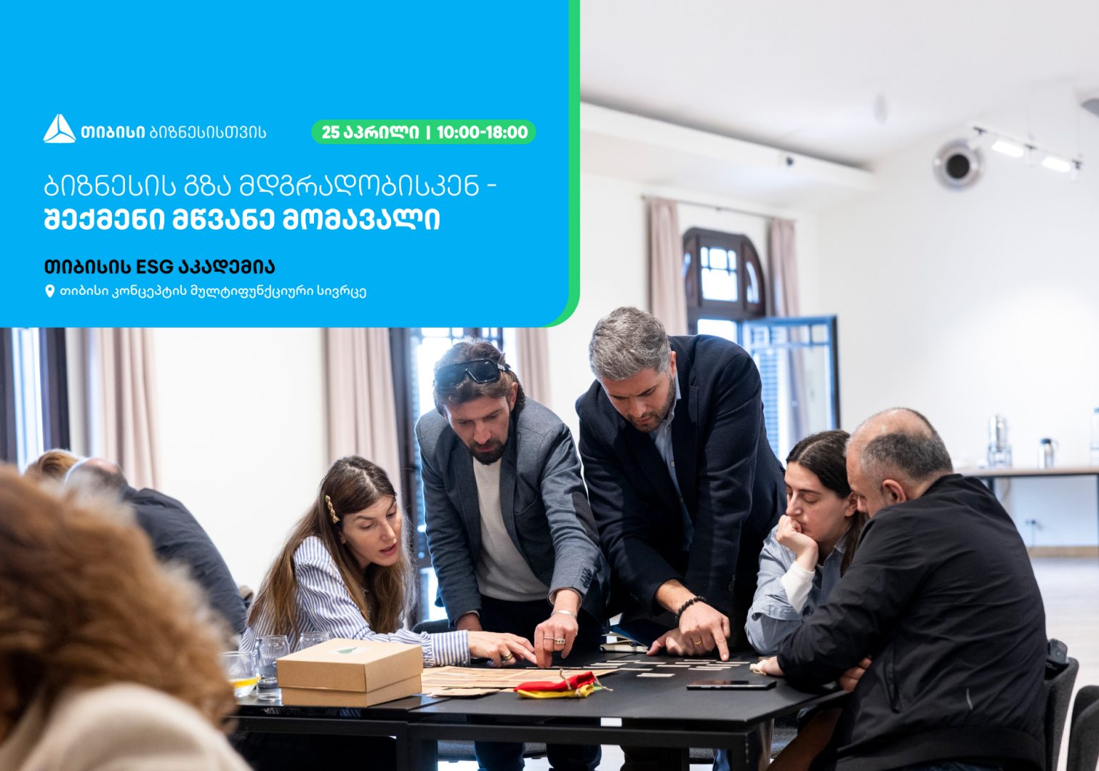 თიბისის ESG აკადემია, ბიზნესების წარმომადგენლებისთვის ტრენინგს - „ბიზნესის გზა მდგრადობისკენ - შექმენი მწვანე მომავალი“ ჩაატარებს