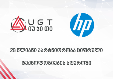 UGT და HP: 28-წლიანი პარტნიორობა ციფრული ტექნოლოგიების სფეროში 