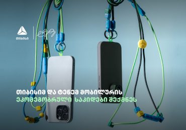 თიბისის მობაილბანკის კიდევ ერთი ეკომეგობრული კამპანია
