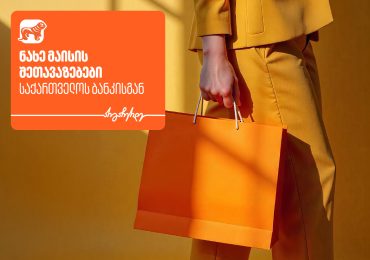 Veli Store x საქათველოს ბანკი - გადაიხადე PLUS ბარათით და დაიბრუნე 30% PLUS ქულა